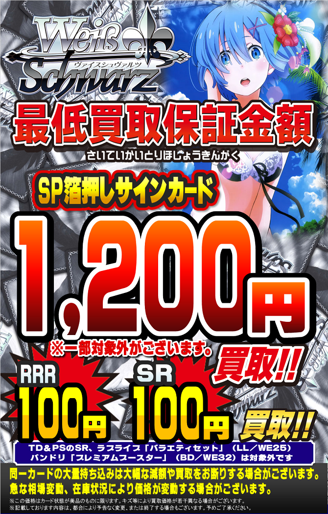 買取募集中】ヴァイスシュヴァルツ 7/9更新＜サインカード＞ / 札幌店