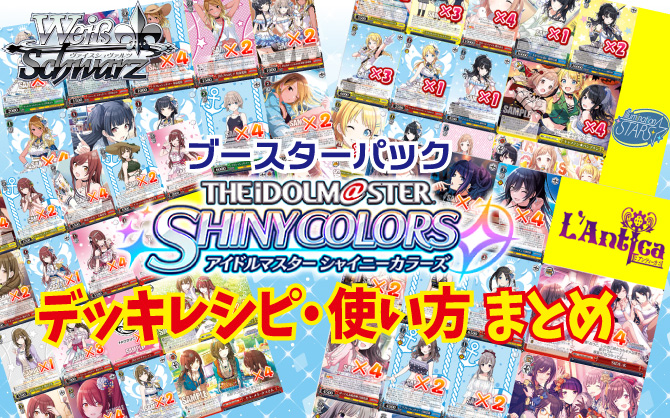 ヴァイス】『 アイドルマスター シャイニーカラーズ 283プロ』を使った