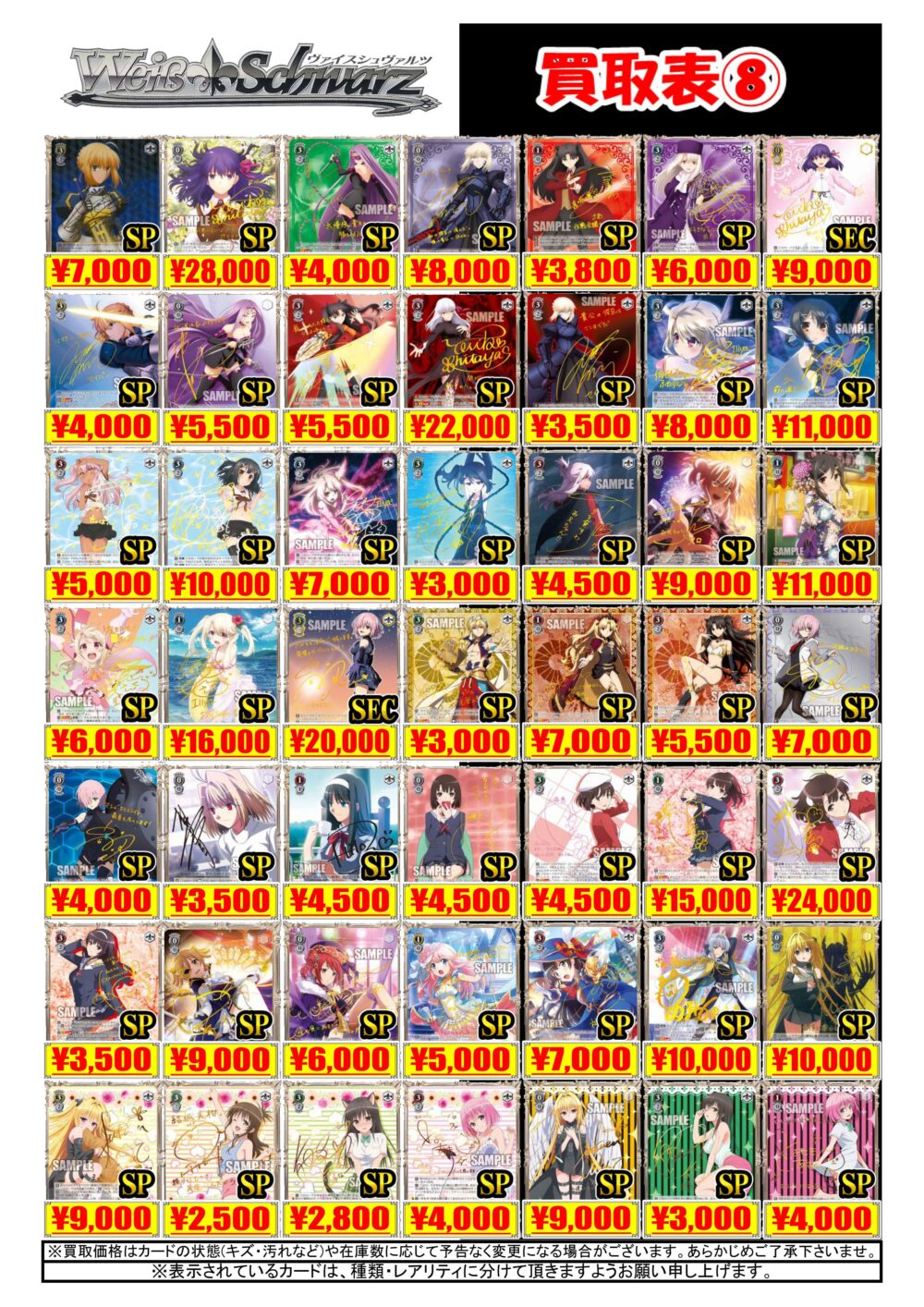 ヴァイスシュヴァルツ】買取表更新！SSP+『流されるまま リムル