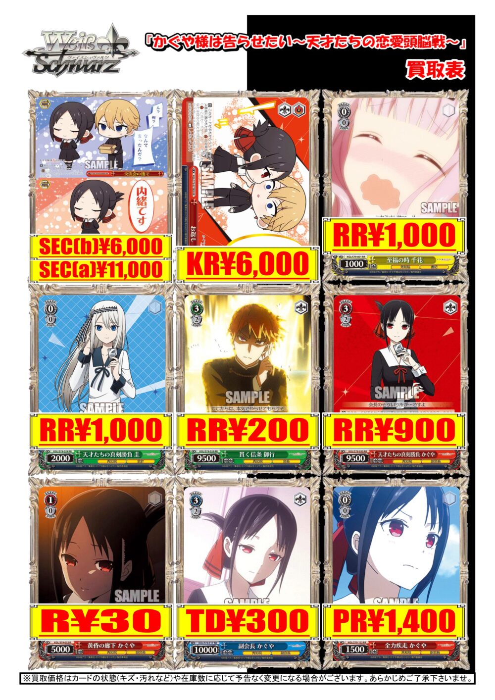 ヴァイスシュヴァルツ】『かぐや様は告らせたい～天才たちの恋愛頭脳戦