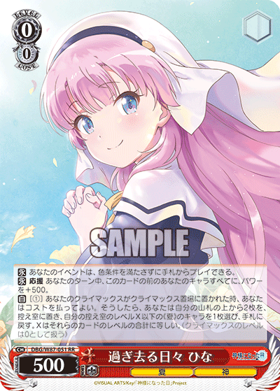 神様になった日 ＋2扉 デッキ 神様になった日 key ヴァイス 神様に