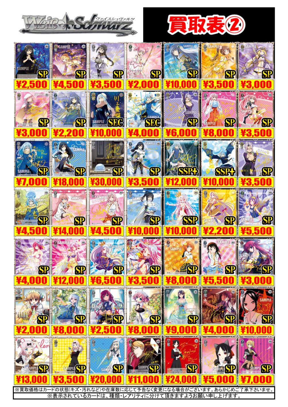 ヴァイスシュヴァルツ】買取表更新！SEC『夏の思い出 梨璃&夢結