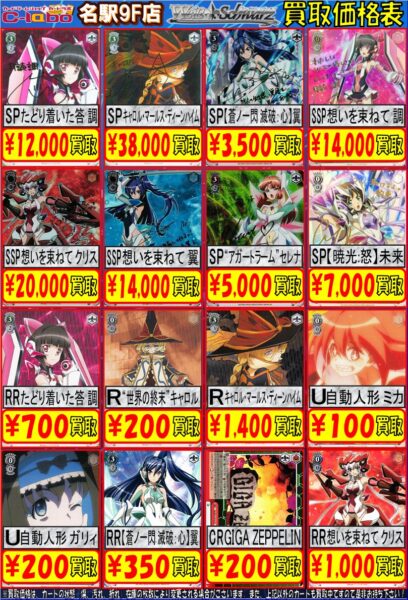 WS】WS『戦姫絶唱シンフォギア』買取情報！！！ / 名駅9F店の店舗