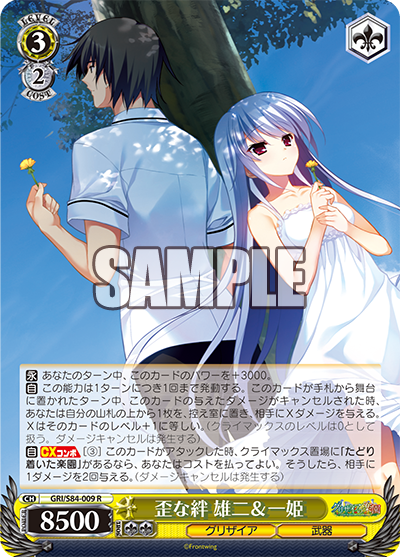 神が掴む果実 一姫 SP サイン グリザイアの果実 ヴァイスシュヴァルツ