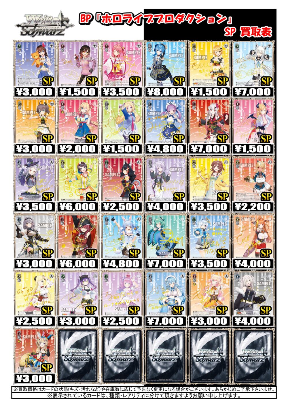 ヴァイスシュヴァルツ】『ホロライブプロダクション』サインカード買取