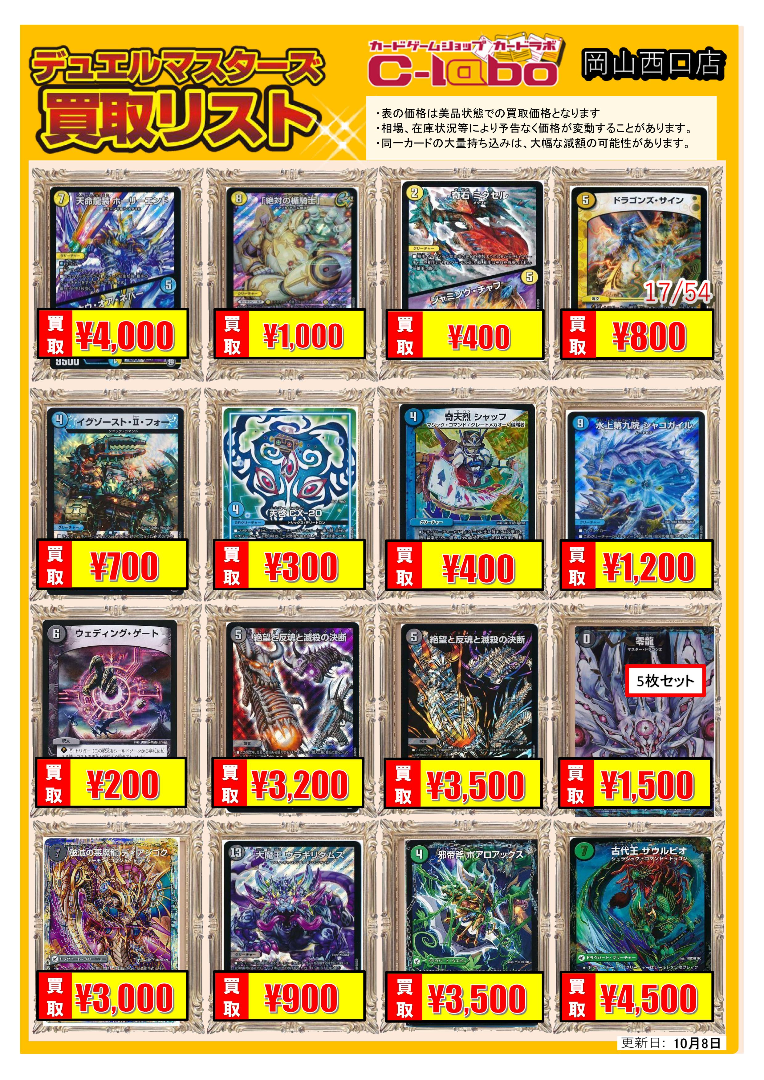 デュエルマスターズ 買取POP更新しました その2！！ / 岡山西口店