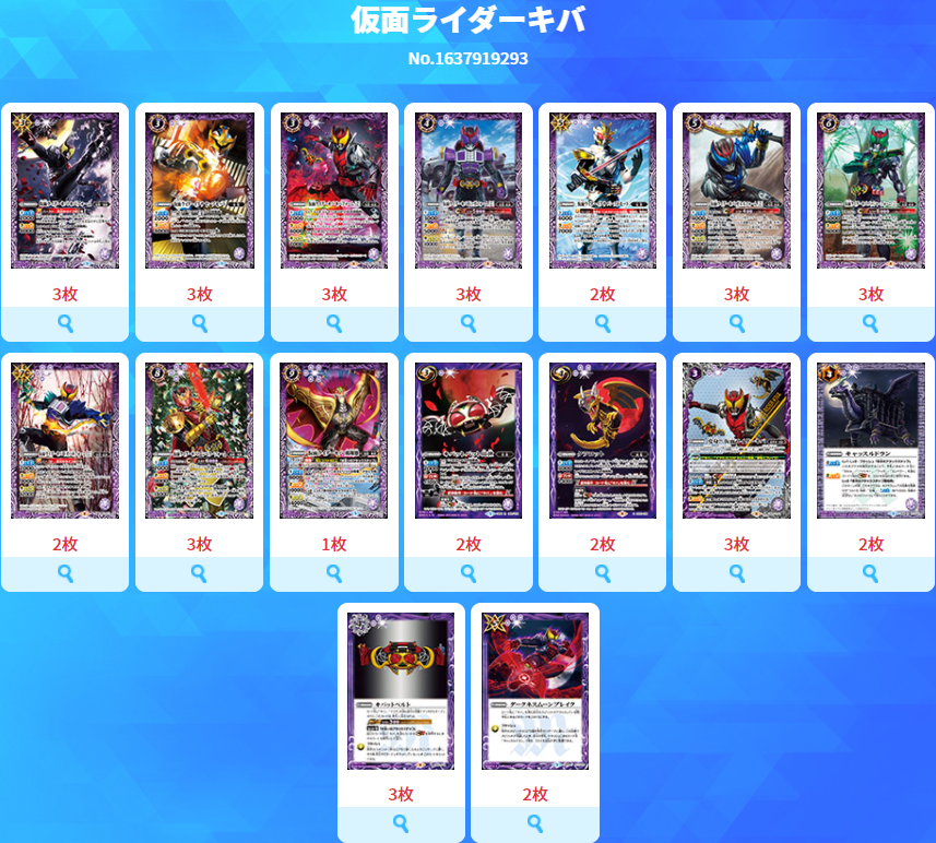 バトスピ 仮面ライダーキバ デッキ バトスピ 仮面ライダーキバ デッキ