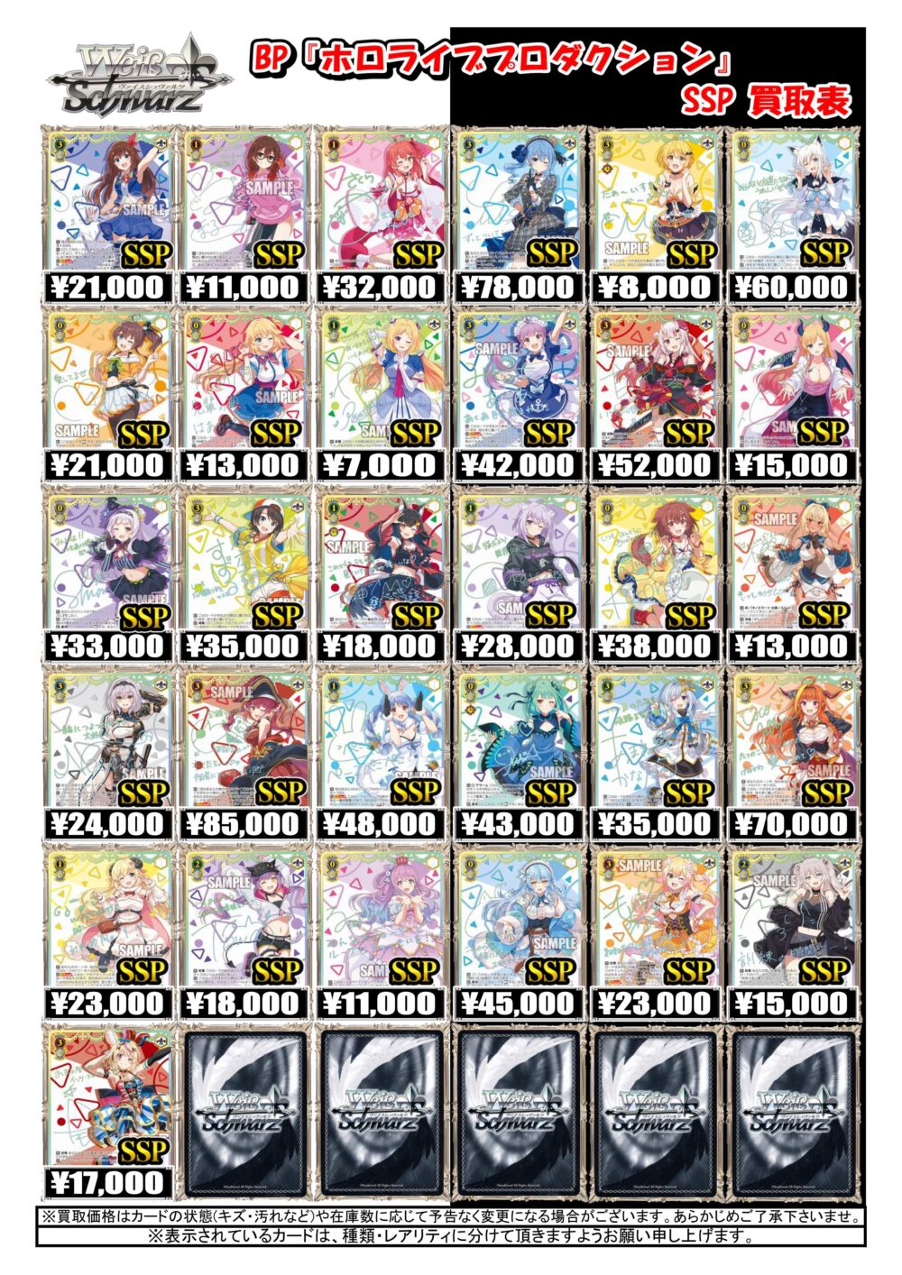 ヴァイスシュバルツサインまとめ ヴァイスシュヴァルツ】『ホロライブ