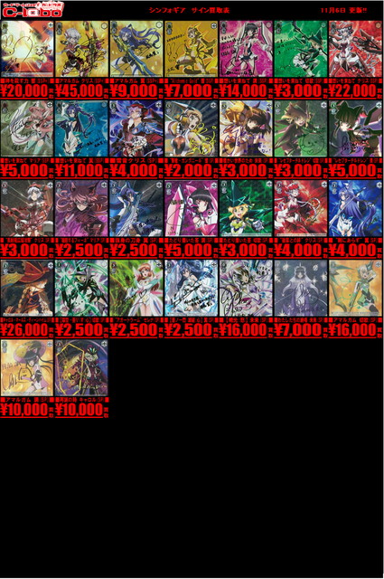 ヴァイスシュヴァルツ】サイン買取表更新！1106 / 大阪日本橋店の店舗