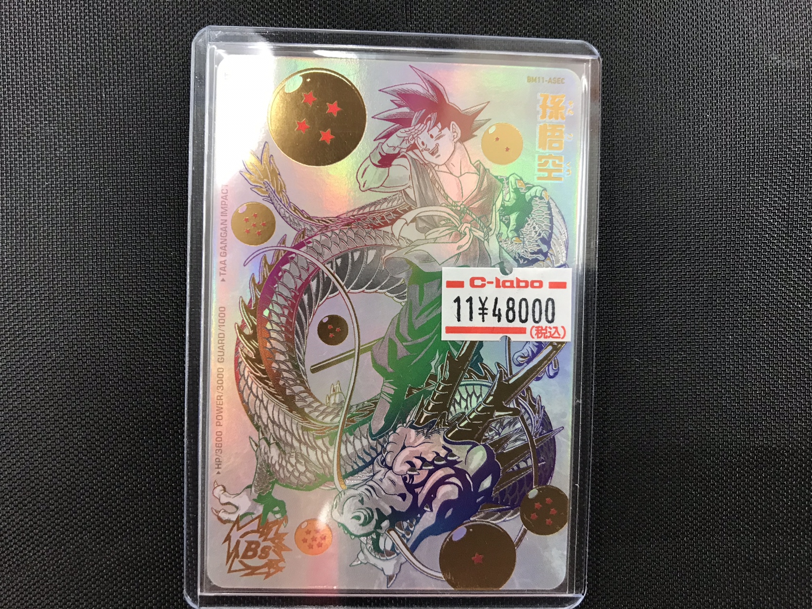 BM11-ASEC 孫悟空 パラレル PSA10 BM11-ASEC 孫悟空 パラレル 貴重品