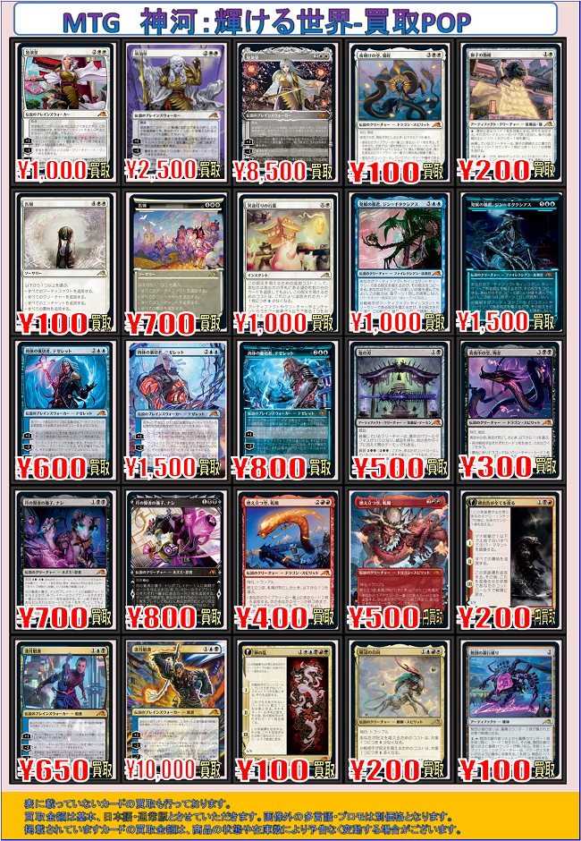 MTG】神河：「輝ける世界」地域最強をめざして買取情報！！！【放浪皇