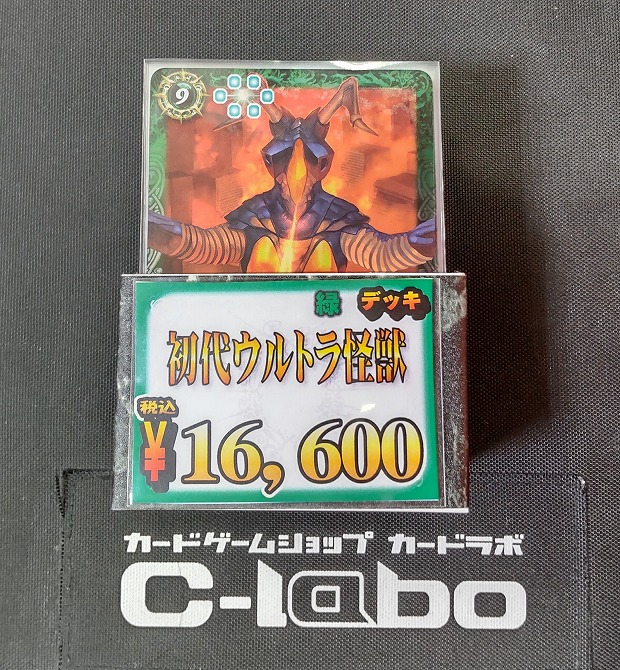 バトルスピリッツ 『初代ウルトラ怪獣』デッキ紹介!! / 福岡天神店の