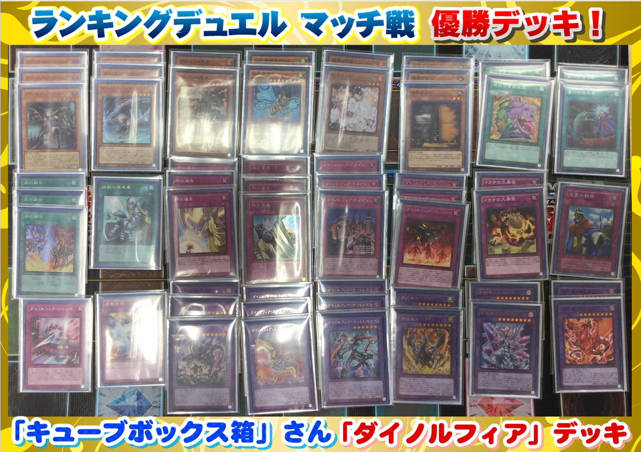 遊戯王 ダイノルフィア デッキパーツ ☆遊戯王OCG ダイノルフィア