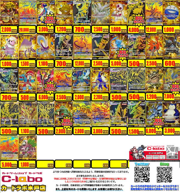 ポケカ】クイックボール UR 20,000円強化買取中！！ / 水戸店の店舗