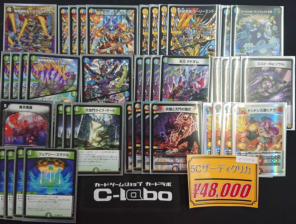 デュエマ 5cザーディクリカデッキ 5cザーディクリカデッキ 5cザー
