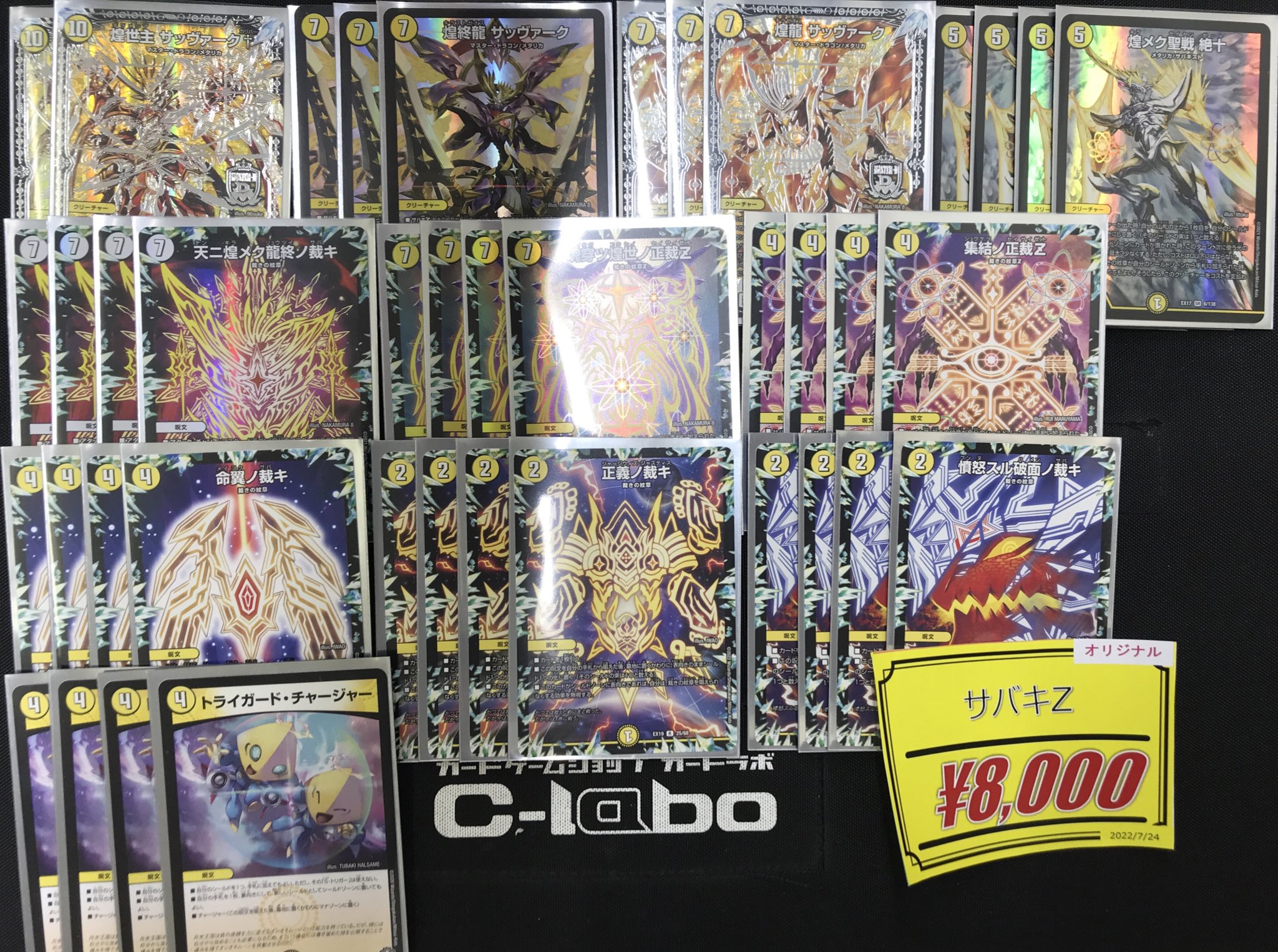 CS優勝 白零サバキZ 白零サッヴァーク 白単サバキZ デュエマ デュエマ