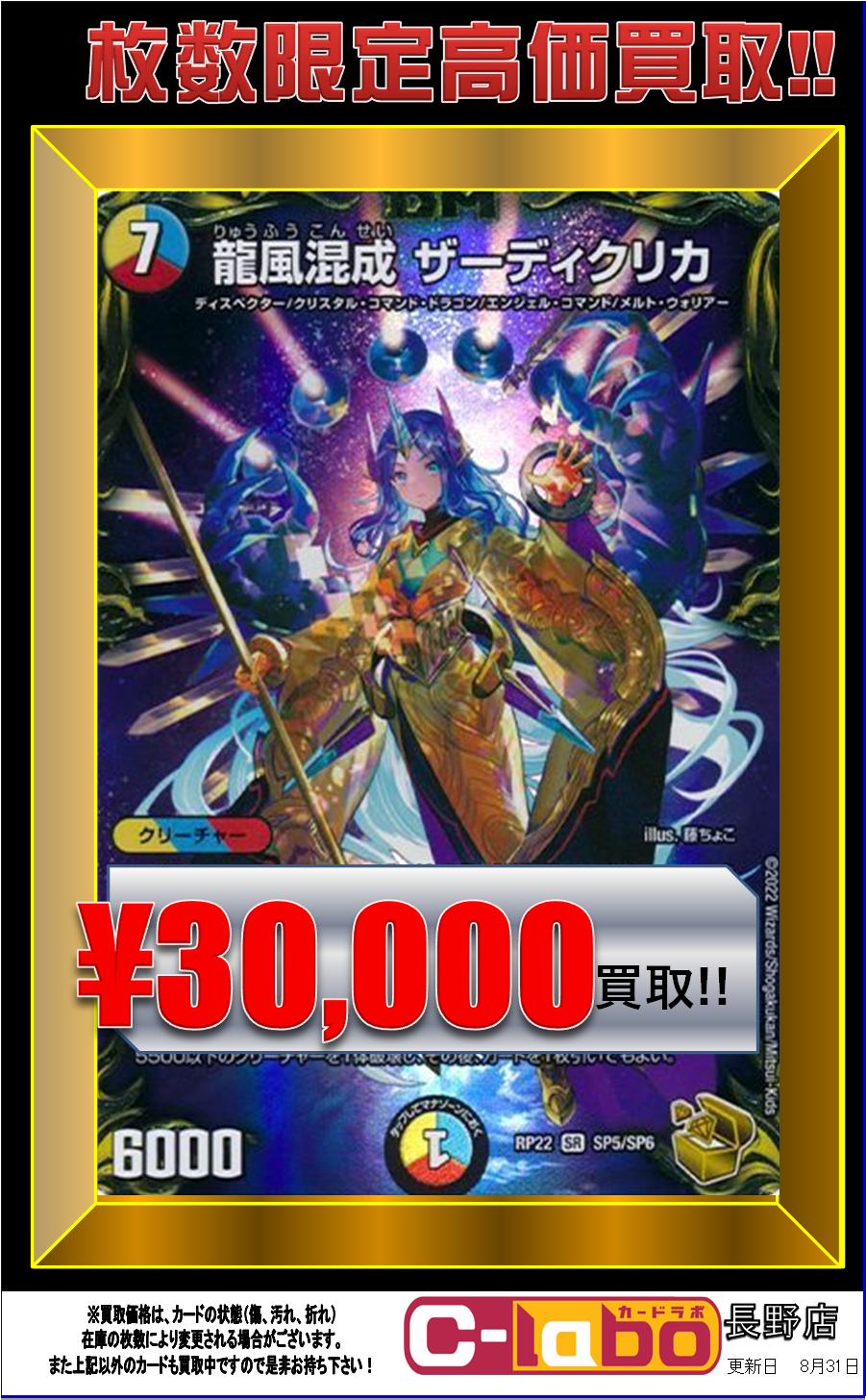 デュエルマスターズ ザーディクリカ 4枚 龍風混成 ザーディクリカ 金