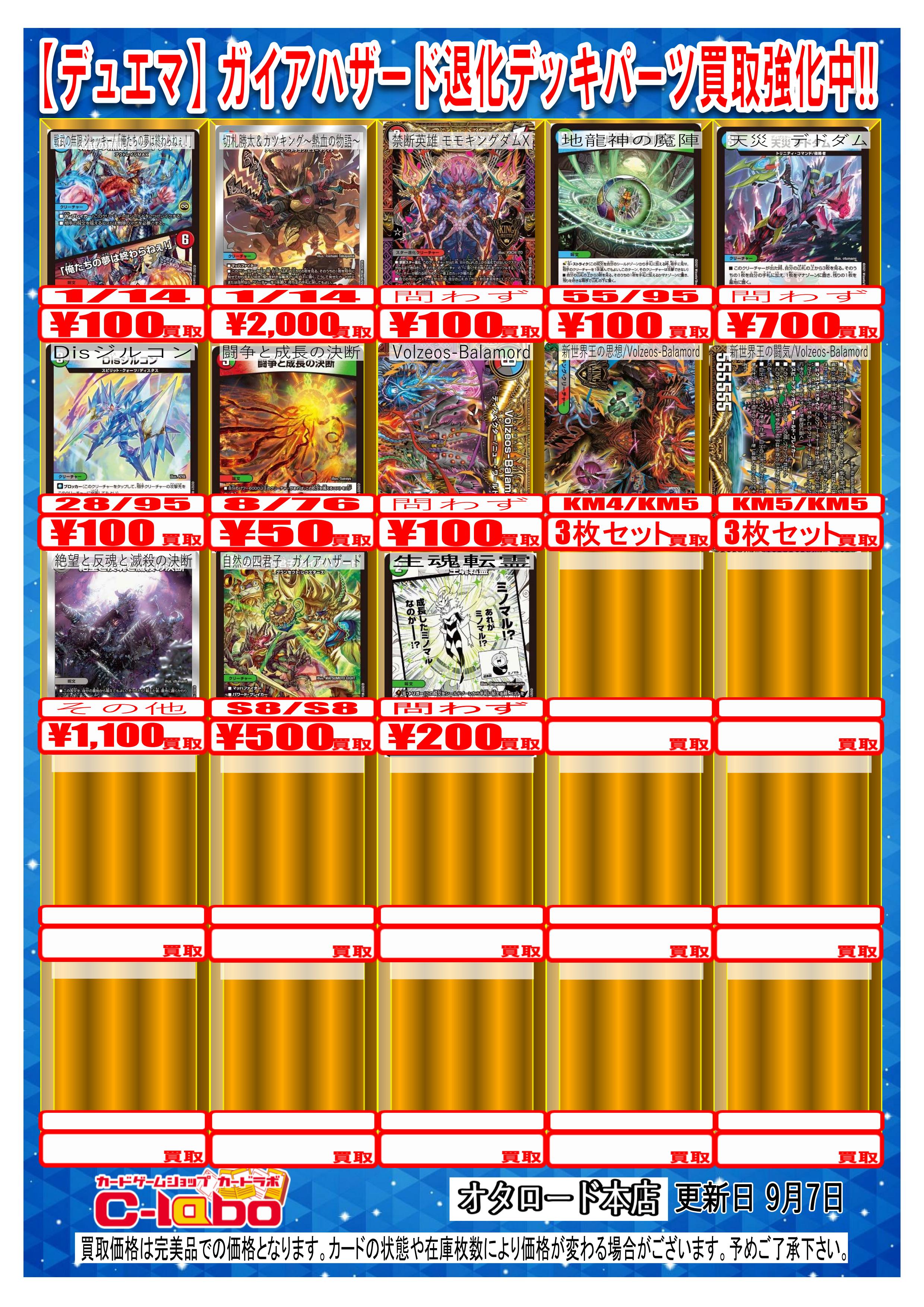 ふ デュエマ ガイアハザード退化デッキ ガイアハザード退化 デッキ 40