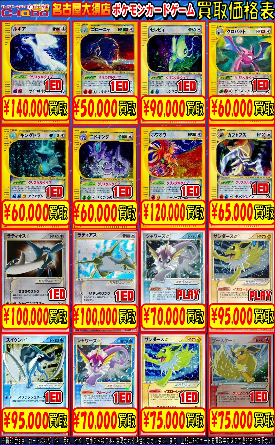 10/25【ポケモンカードゲーム】シングル買取情報！ / 名古屋大須店の