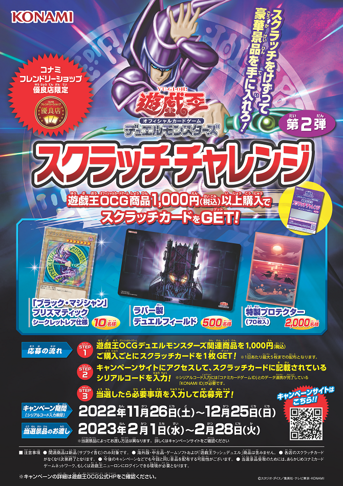 デュエマ 王道W始動スクラッチキャンペーン 387枚 デュエマ 王道W始動
