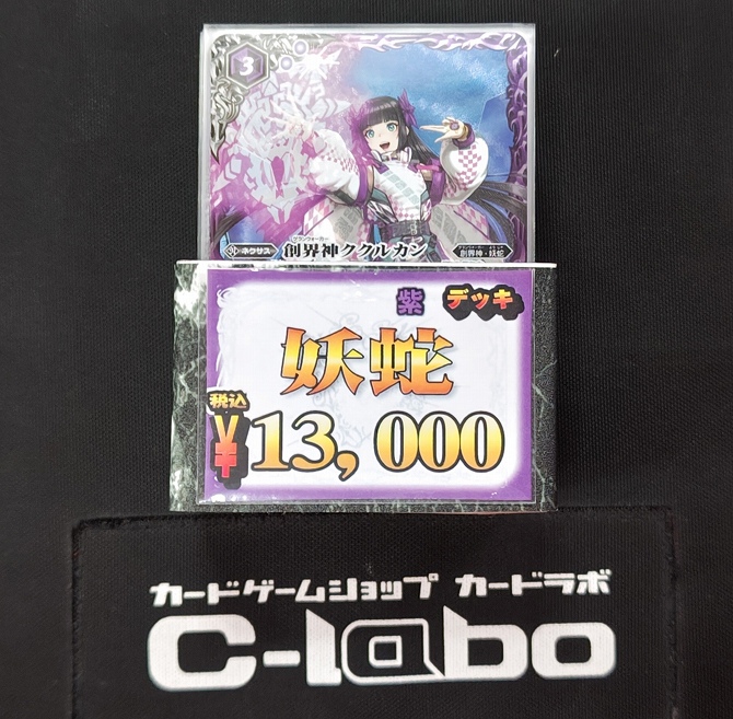 バトルスピリッツ 『妖蛇』デッキ紹介‼ / 福岡天神店の店舗ブログ