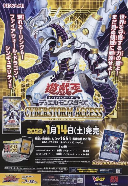 遊戯王】サイバーストーム・アクセス明日発売！ / 水戸店の店舗ブログ