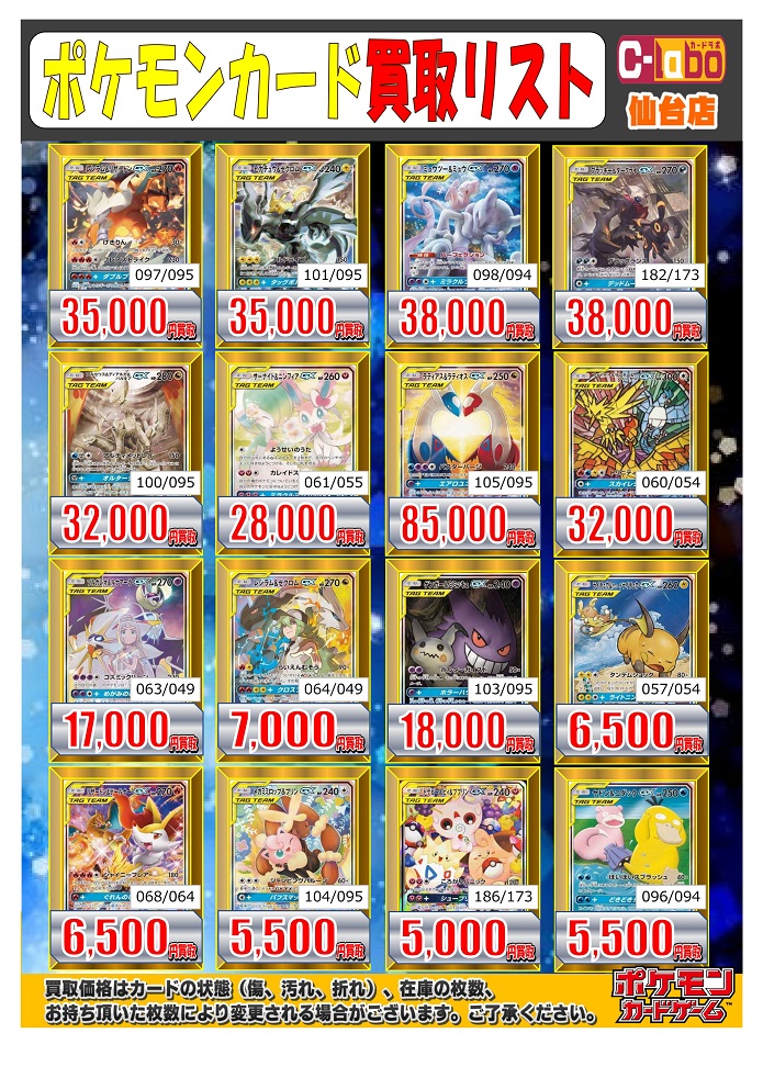 ラボ仙台】ポケカ買取1/16更新！【買取】 / 仙台店の店舗ブログ