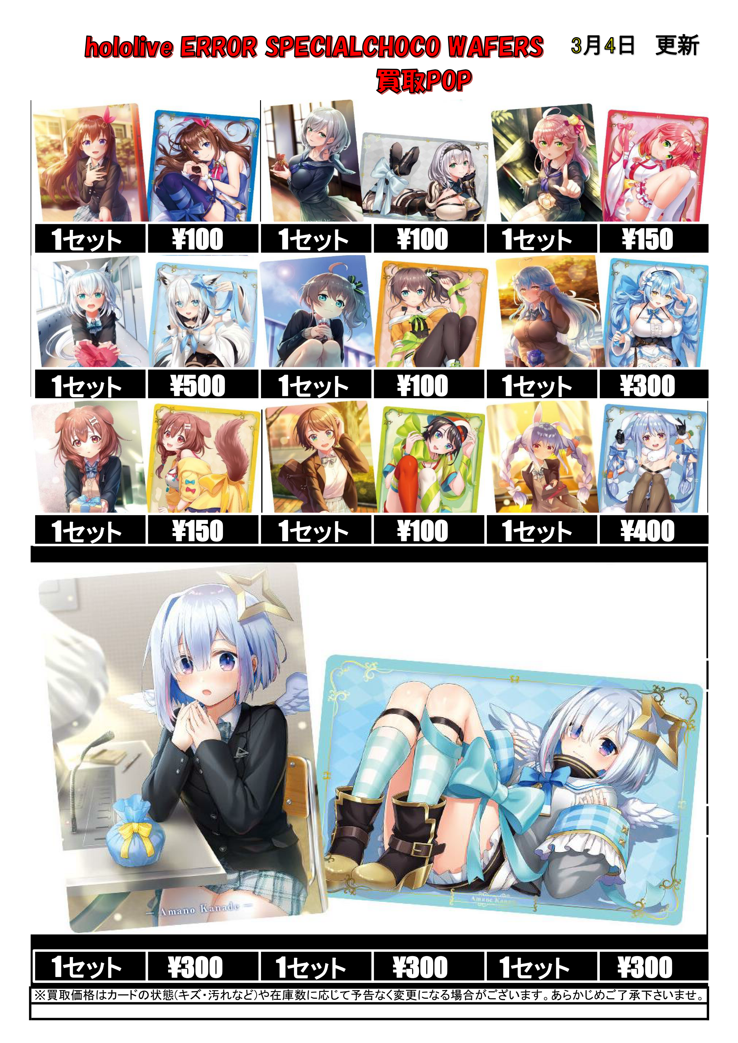 ホロライブウエハース】『hololive ERROR SPECIAL CHOCO WAFERS