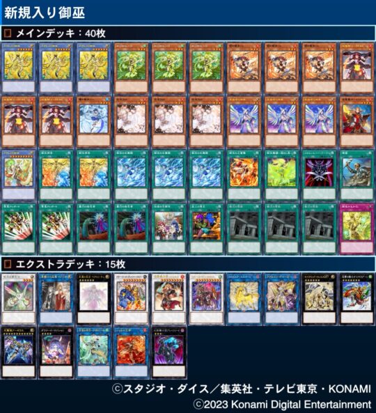 遊戯王】DUELIST NEXUSの新規カード入り『御巫』デッキのレシピをご