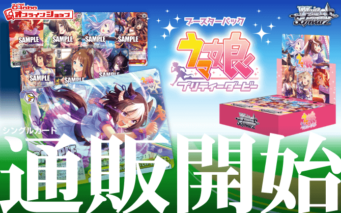 ウマ娘プリティーダービーBOX ヴァイスシュヴァルツ ヴァイス