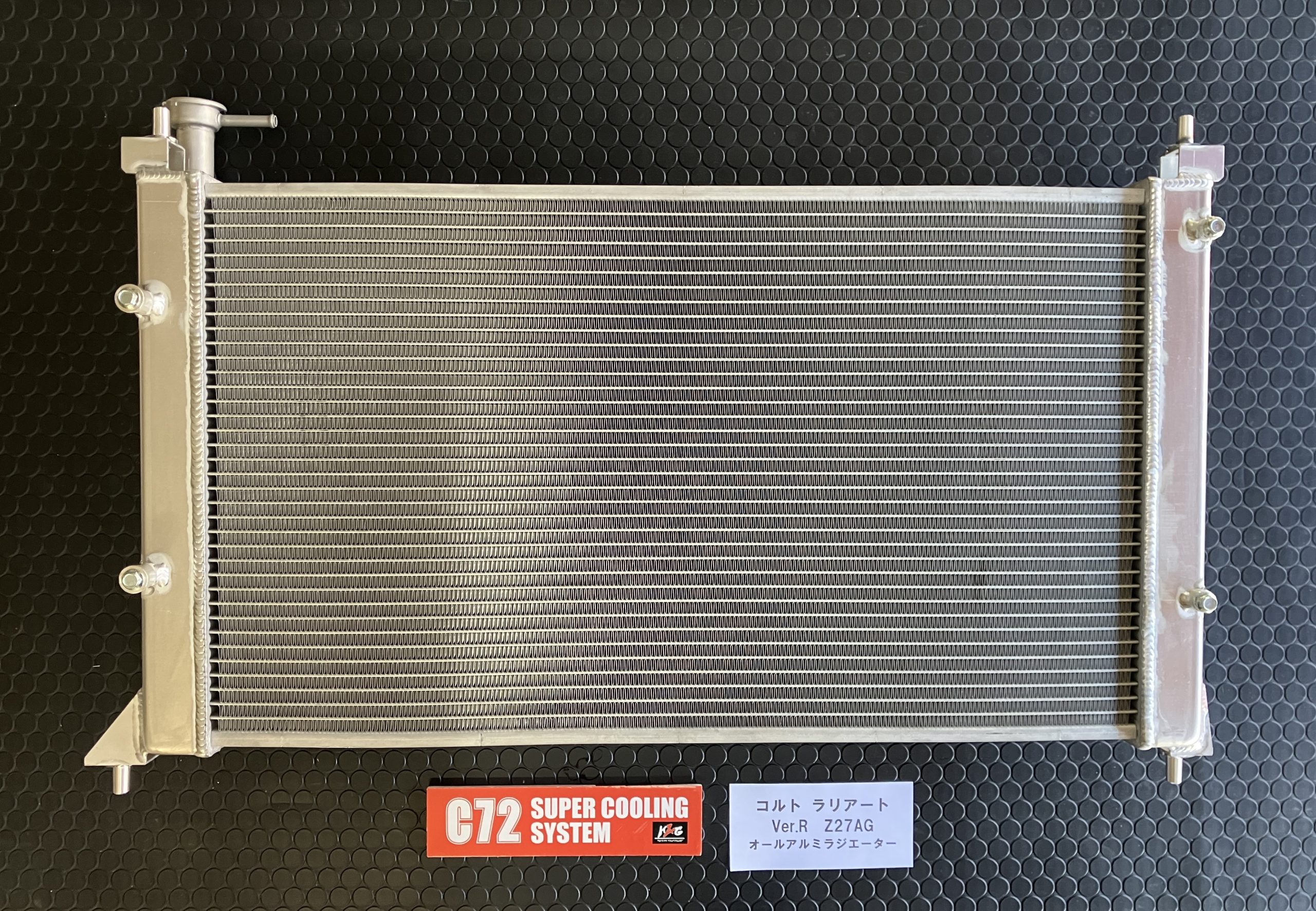コルトVer.R オールアルミラジエーター | C72.JP｜MADE IN SUZUKA