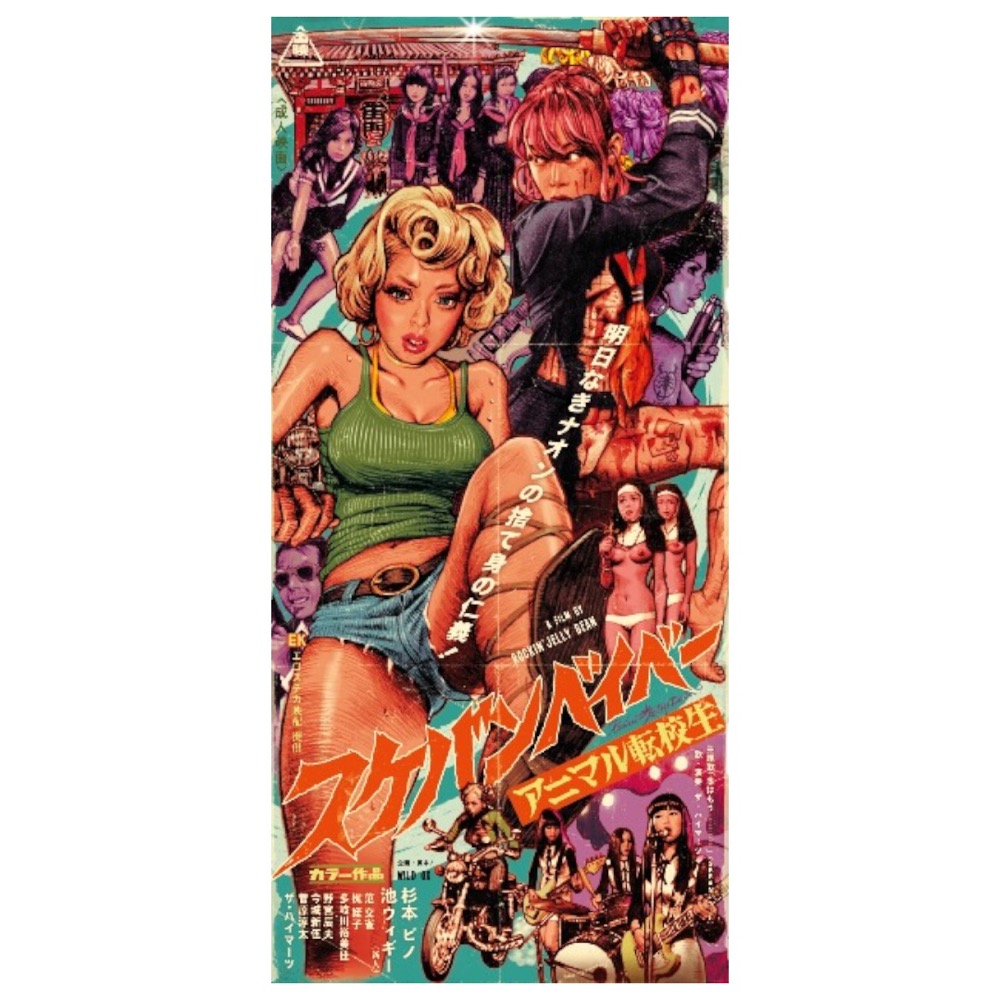 ロッキンジェリービーンxストリートファイター ジュリ シルク