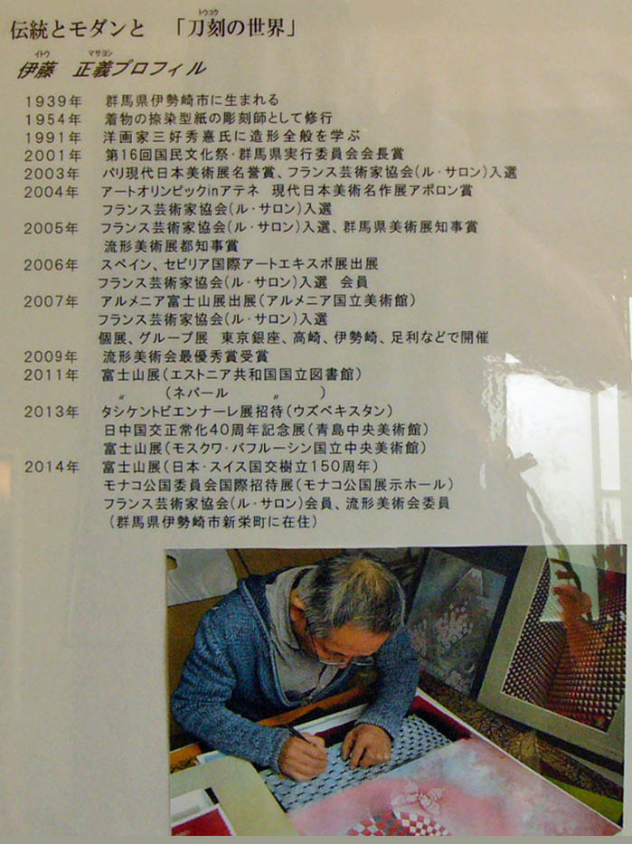 めいせん型紙と伊藤正義「刀刻」