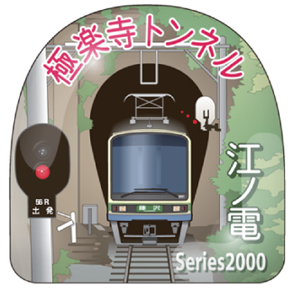 江ノ電ピンズDX 旅の思い出編｜ご当地ピンズ