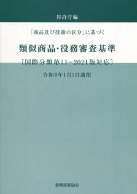 新・拒絶理由通知との対話 第2版 | 政府刊行物 | 全国官報販売協同組合