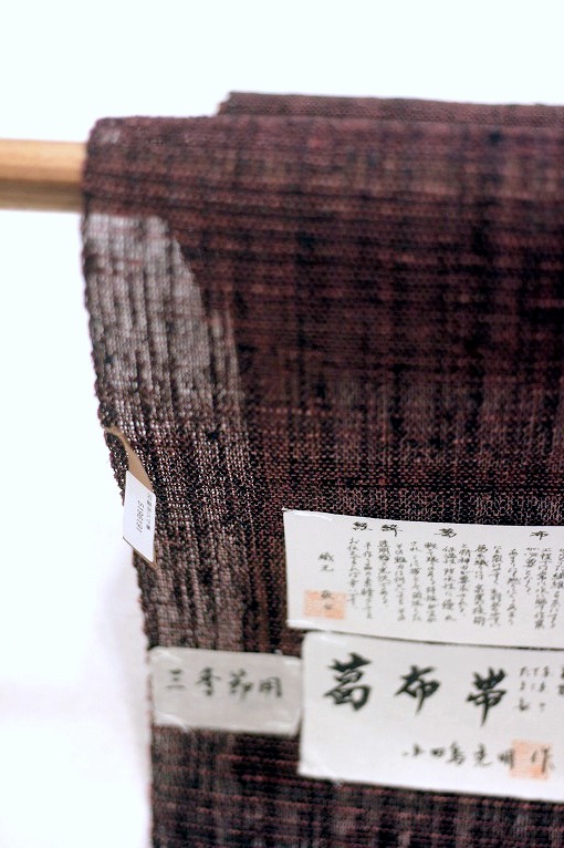 手織八寸名古屋帯/葛布 制作・小田島克明