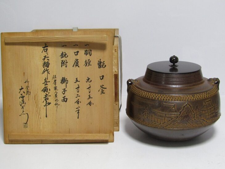 千家十職 御釜師 大西清右衛門 甑口釜や鉄瓶などの茶道具、琴、三味線