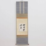 表千家 即中斎 自作 茶杓 黒田正玄 下削 茶道具など ｜骨董品買取・和