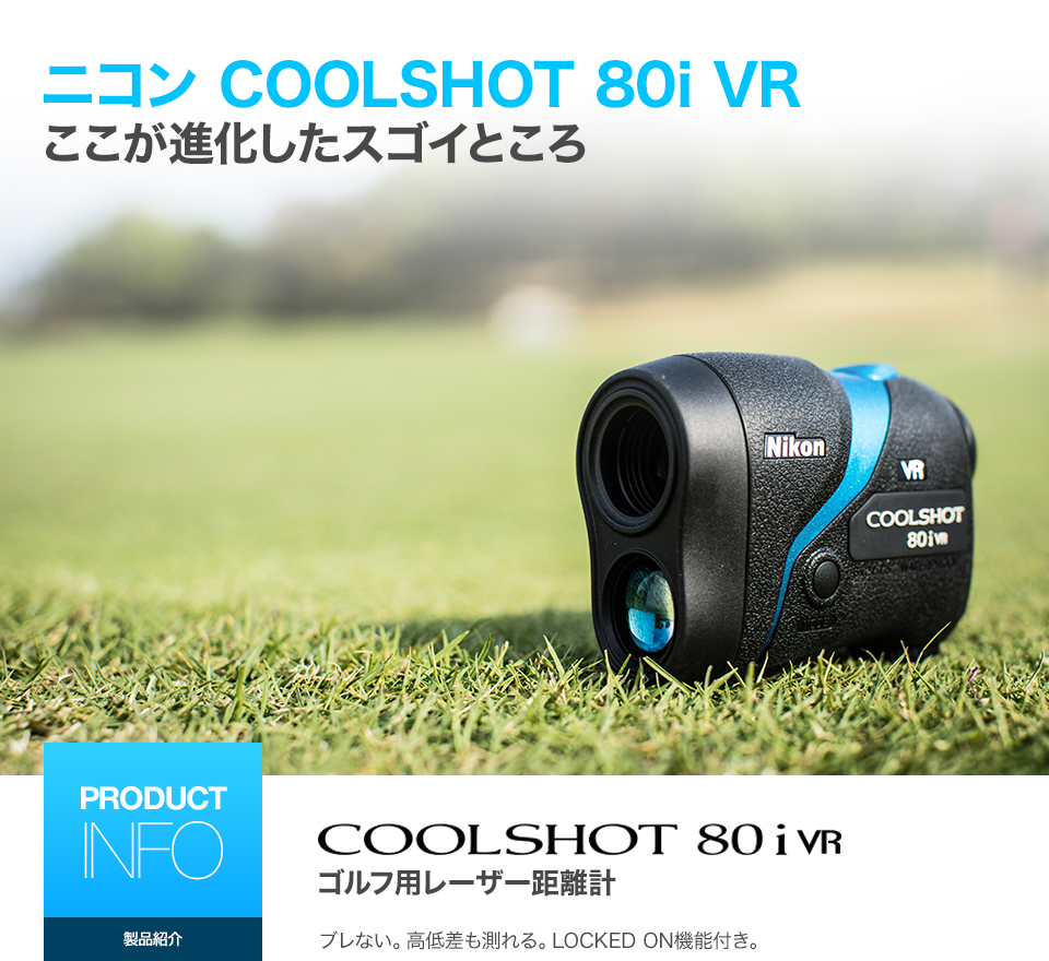 COOLSHOT 80 i VR ゴルフ用距離計 キャノン COOLSHOT 80 i VR ゴルフ用