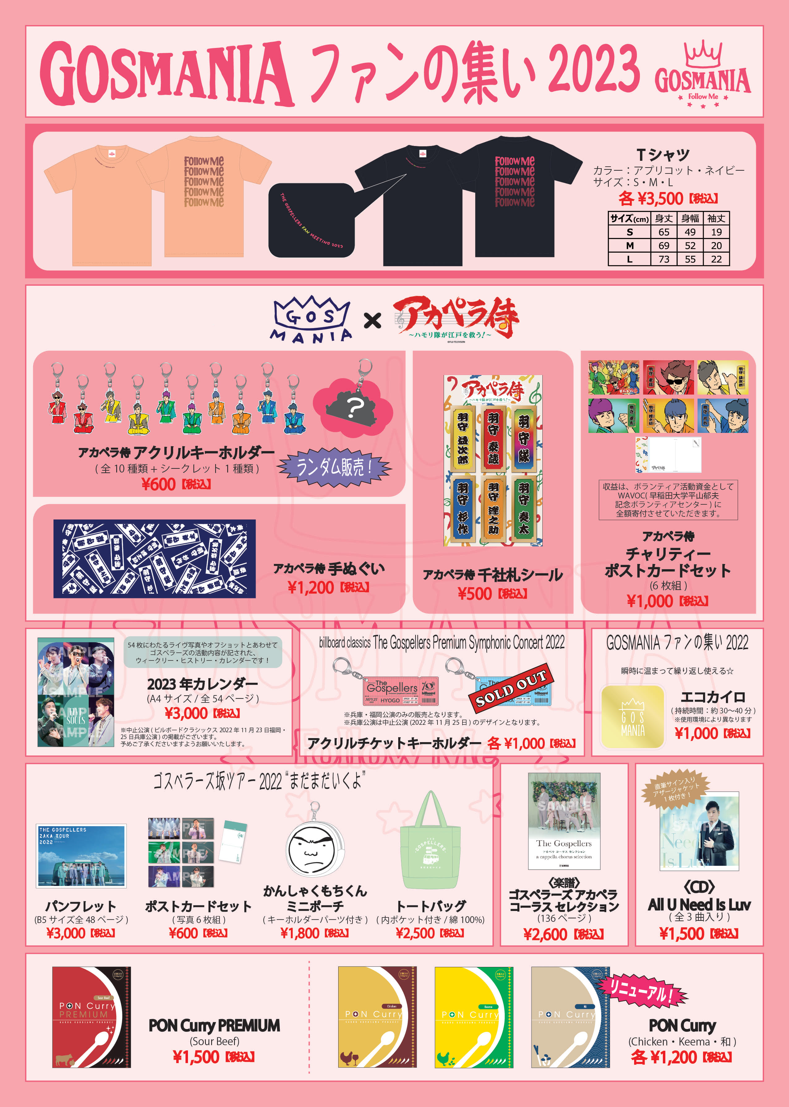GOSMANIAファンの集い2023」グッズ販売決定！