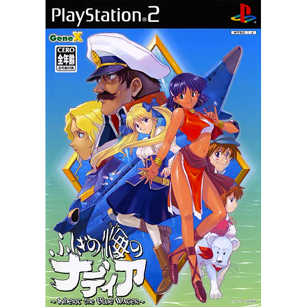 ふしぎの海のナディア ブルーウォーター 当時品 2006年版 セット