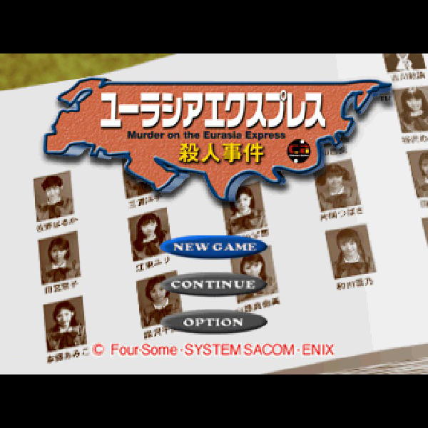PS1 ユーラシアエクスプレス殺人事件 販促ポスター1枚 PS1 ユーラシア
