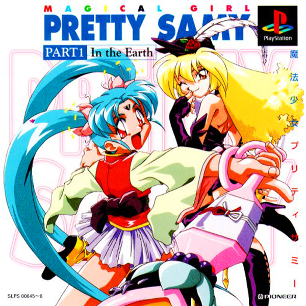 初版 魔法少女 プリティサミー 117枚 初版 魔法少女 プリティサミー