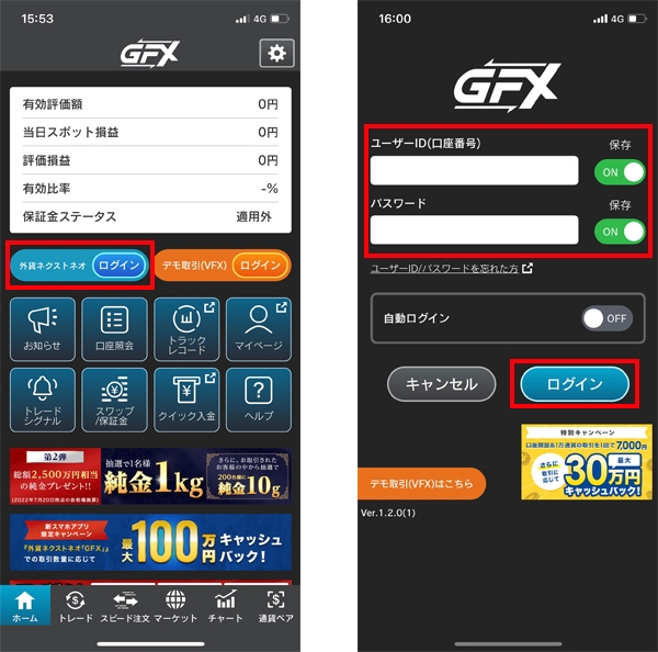 マイナンバー登録方法 スマートフォン版｜はじめてのFXなら外為どっとコム