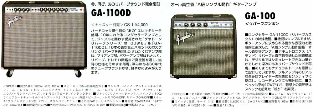 ギターアンプ～グヤトーン（Guyatone Amp）～【ガッキコム】