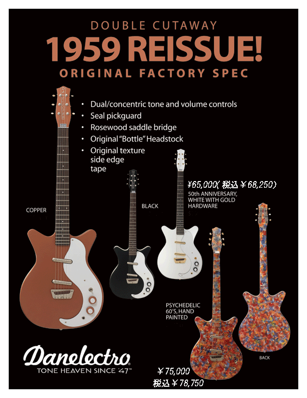 ダンエレクトロギターの販売～Danelectro Guitars～【ガッキコム】
