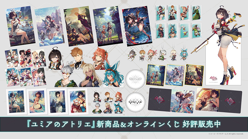 レスレリアーナのアトリエ』2周年記念グッズ＆くじ、販売開始！ | NEWS