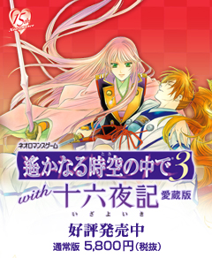 遥かなる時空の中で3 運命の迷宮B2サイズ 告知ポスター Amazon.co.jp