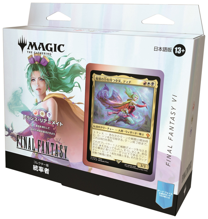 S*様 MTG FF 統率者デッキ プレイブースター スターターキット 新品未開 S*
