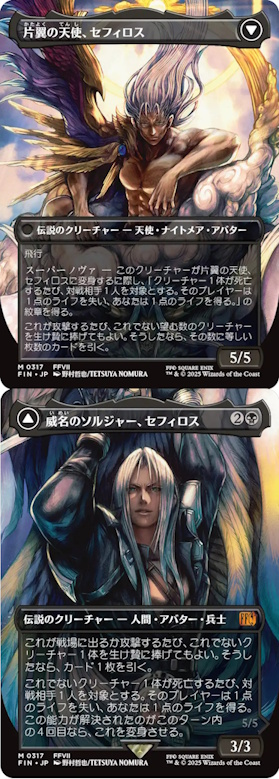 MTG FF 威名のソルジャー、セフィロス foil 神話レア 野村哲也 MTG FF